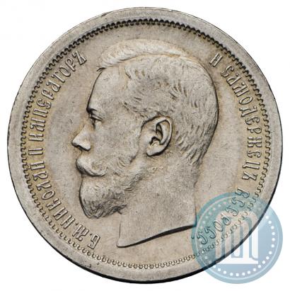 Picture 50 kopecks 1896 year (АГ) 