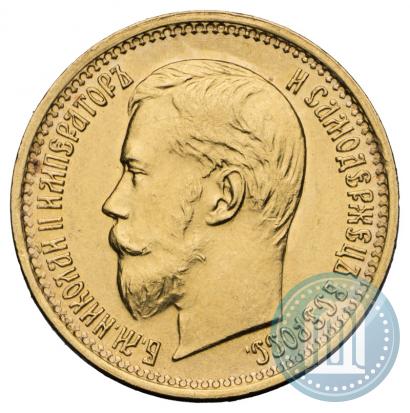 Picture 5 roubles 1897 year (АГ) 