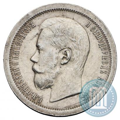 Picture 50 kopecks 1897 year (*) 