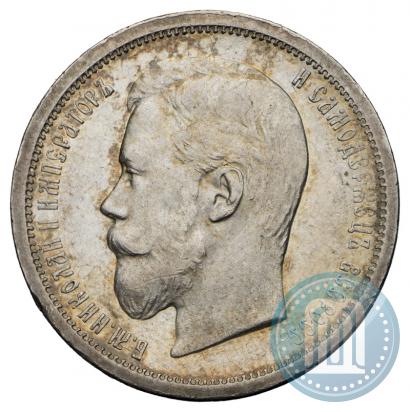 Фото 50 копеек 1899 года (ФЗ) 