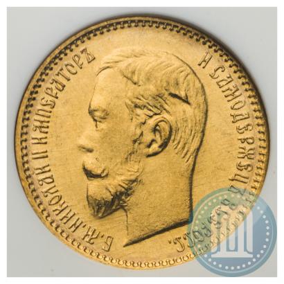 Фото 5 рублей 1904 года (АР) 