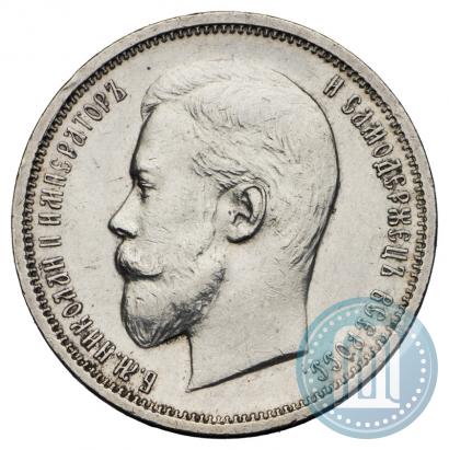 Picture 50 kopecks 1910 year (ЭБ) 