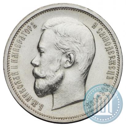 Picture 50 kopecks 1912 year (ЭБ) 