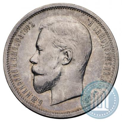 Фото 50 копеек 1912 года (ЭБ) 