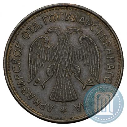 Фото 1 рубль 1918 года IЗ 