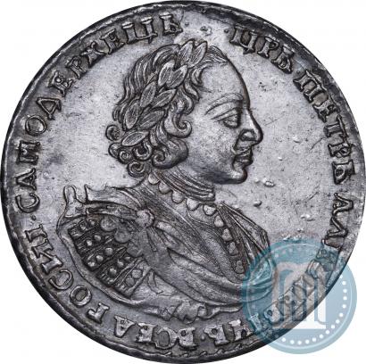 Фото 1 рубль 1721 года  "Портрет в наплечниках"
