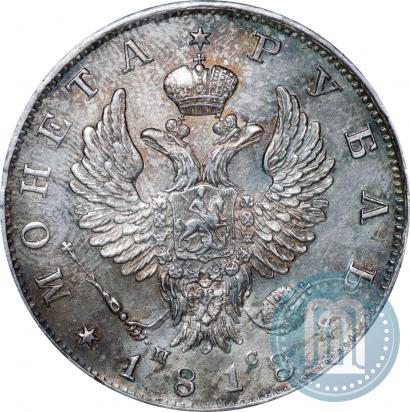 Фото 1 рубль 1818 года СПБ-ПС 