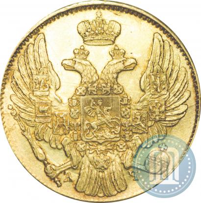 Фото 5 рублей 1839 года СПБ-АЧ 