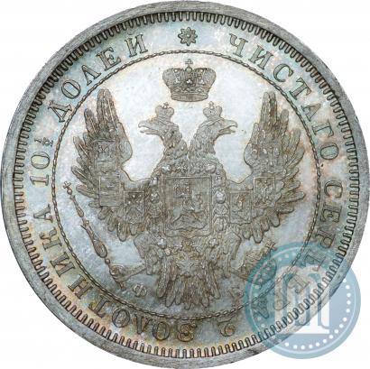 Фото Полтина 1858 года СПБ-ФБ 