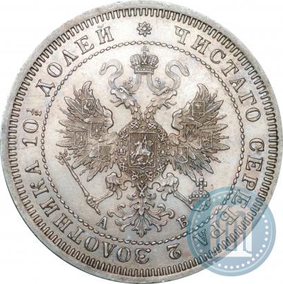 Picture Poltina 1863 year СПБ-АБ 