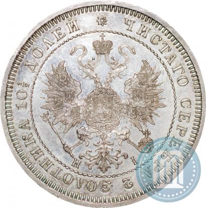 Фото Полтина 1868 года СПБ-HI 
