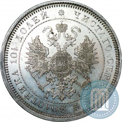 Фото Полтина 1871 года СПБ-HI 