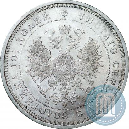 Фото Полтина 1873 года СПБ-HI 