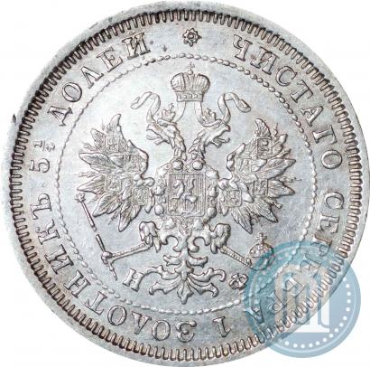 Picture 25 kopecks 1877 year СПБ-НФ 