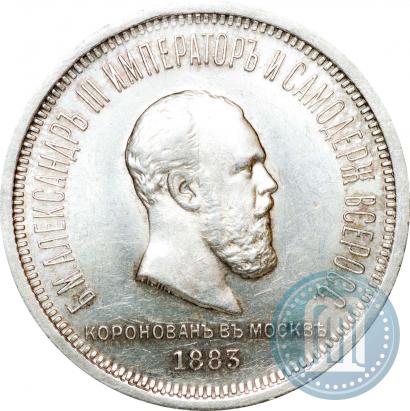 Фото 1 рубль 1883 года ЛШ "В память Коронации Императора Александра III"