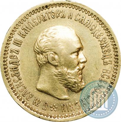 Picture 5 roubles 1891 year (АГ) 