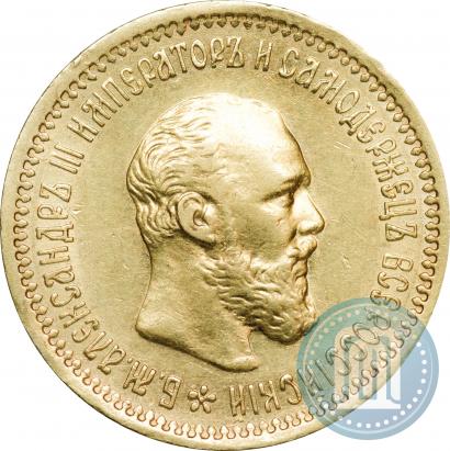 Picture 5 roubles 1892 year (АГ) 