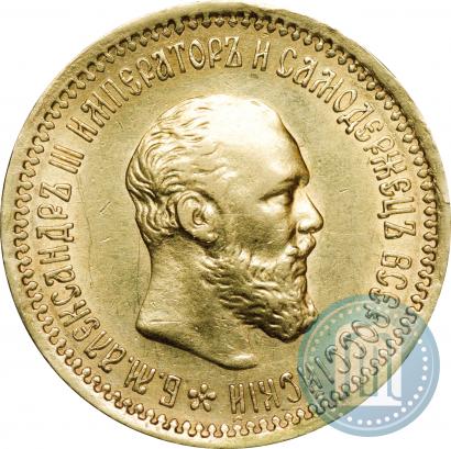 Фото 5 рублей 1893 года (АГ) 