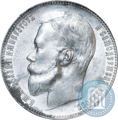 Picture 1 rouble 1899 year (ФЗ) 