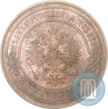 Фото 3 копейки 1899 года СПБ 