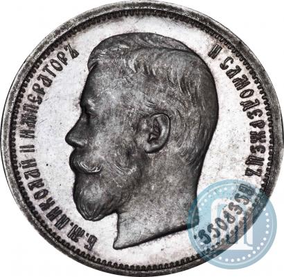 Фото 50 копеек 1903 года (АР) 