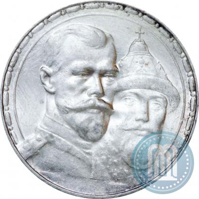 Фото 1 рубль 1913 года (ВС) "В память 300-летия дома Романовых"