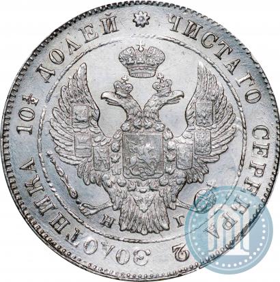 Фото Полтина 1840 года СПБ-НГ 