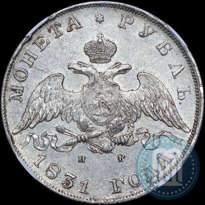 Picture 1 rouble 1831 year СПБ-НГ 