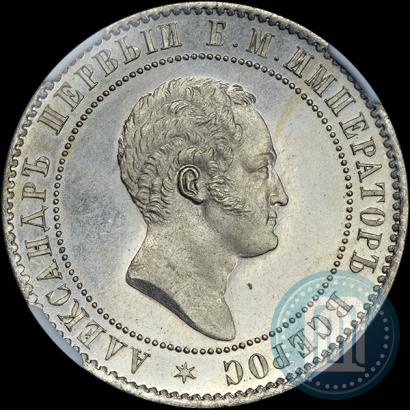 Picture 10 kopecks 1871 year  "Pattern"