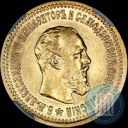 Picture 5 roubles 1888 year (АГ)-А.Г. 