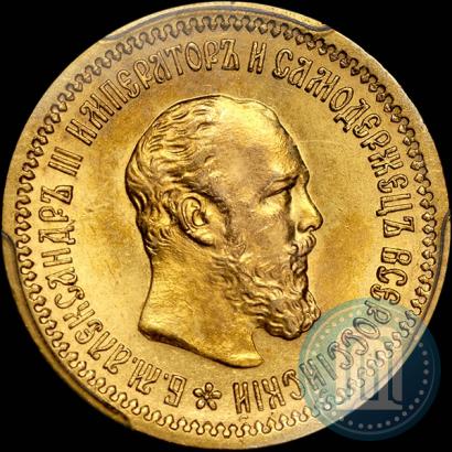Picture 5 roubles 1889 year (АГ) 