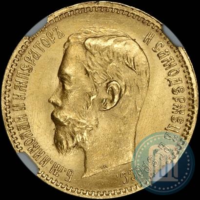 Фото 5 рублей 1902 года (АР) 