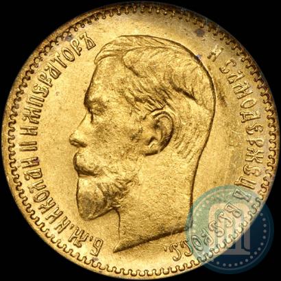 Фото 5 рублей 1903 года (АР) 