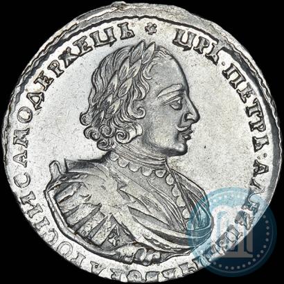 Picture 1 rouble 1721 year K "Portrait with shoulder straps"