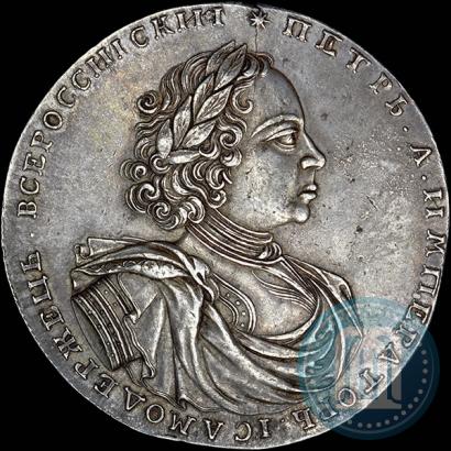 Фото 2 рубля 1722 года  "Пробные"