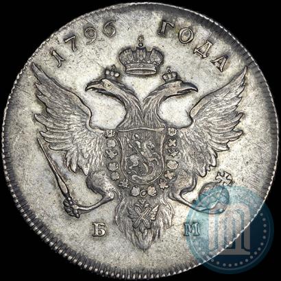Фото 1 рубль 1796 года БМ 
