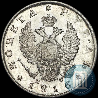 Фото 1 рубль 1816 года СПБ-ПС 