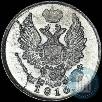 Фото 5 копеек 1816 года СПБ-МФ 