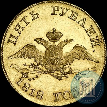 Picture 5 roubles 1818 year СПБ-МФ 