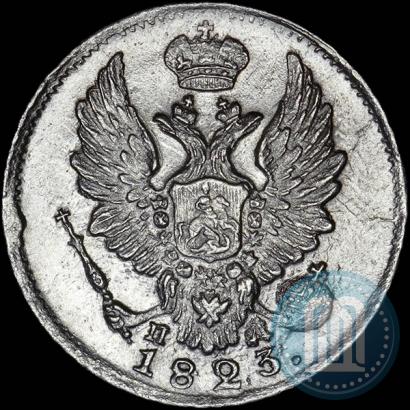 Фото 5 копеек 1823 года СПБ-ПД 