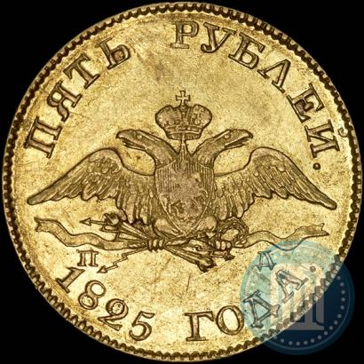 Picture 5 roubles 1825 year СПБ-ПД 