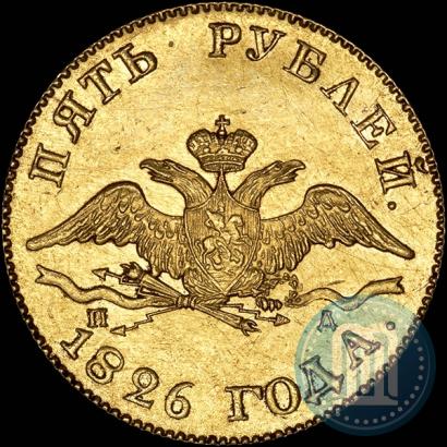 Picture 5 roubles 1826 year СПБ-ПД 