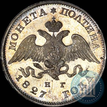 Picture Poltina 1827 year СПБ-НГ 