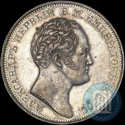 Фото 1 рубль 1834 года GUBE F. "В память открытия Александровской колонны"