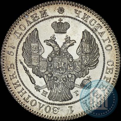 Фото 25 копеек 1839 года СПБ-НГ 