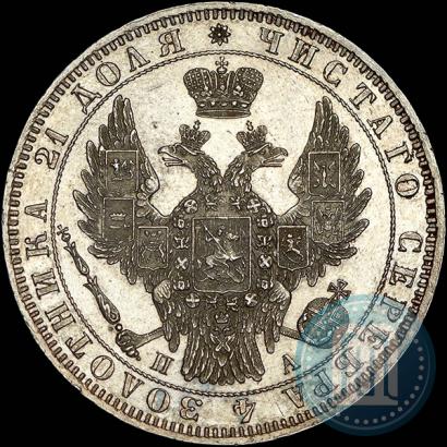 Фото 1 рубль 1850 года СПБ-ПА 