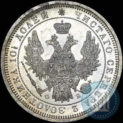 Picture Poltina 1857 year СПБ-ФБ 