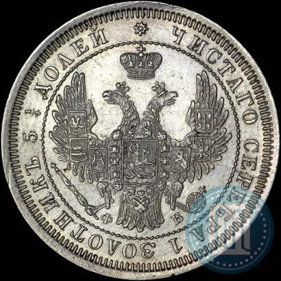 Picture 25 kopecks 1858 year СПБ-ФБ 