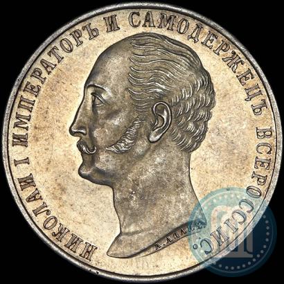 Picture 1 rouble 1859 year  "In memory of unveiling of monument to Emperor Nicholas I in St. Petersburg"