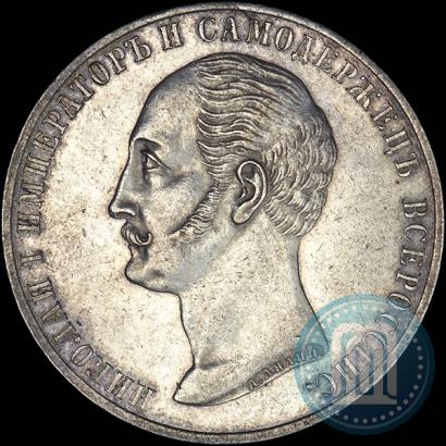 Picture 1 rouble 1859 year  "In memory of unveiling of monument to Emperor Nicholas I in St. Petersburg"